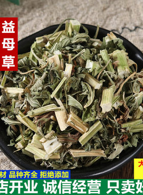 中药材益母草片500g克天然无硫