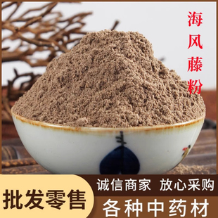 海风藤粉中药材正品超细海风藤杆满坑香老藤大风藤岩胡椒根中草药