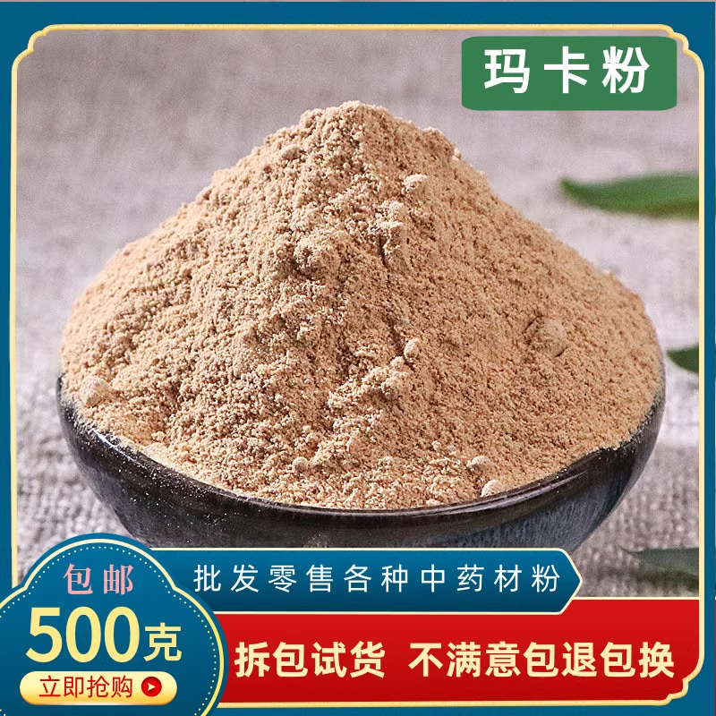 玛咖粉黑玛卡干片泡茶马卡中药材超细正品泡酒泡水吗咔果500g包邮