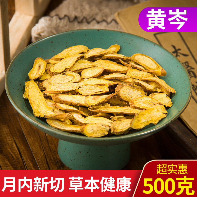 中药材纯天然野生黄芩正品黄芩片黄岑茶无硫500g包邮免费打粉
