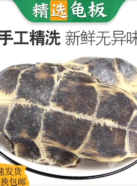 龟板 中药材 精选生龟板 龟甲500克包邮 免费磨龟板粉 另售炙龟板