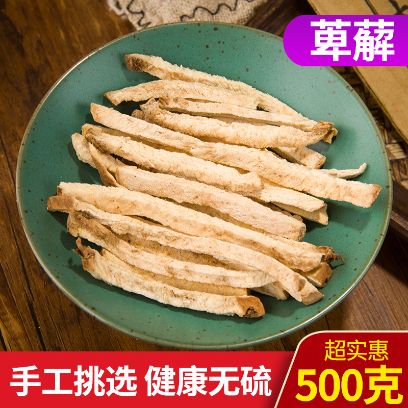中药材正品无硫新货 绵萆薢 粉萆解 川萆薢 正品 500克包邮