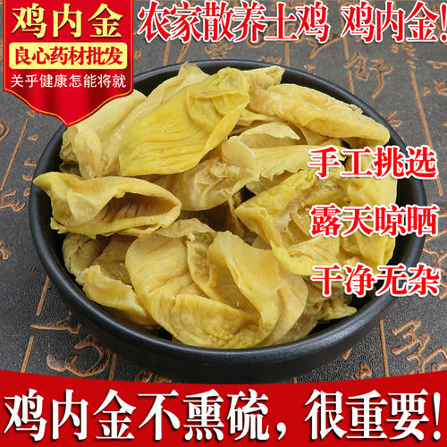 农家鸡内金包邮可磨粉茯苓另有