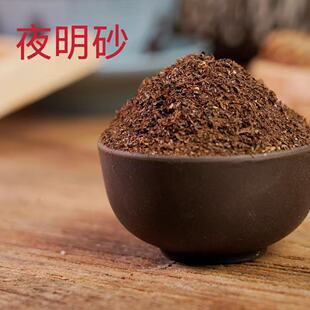 中药材夜明砂 、鼠法、石、黑砂星正品新货500克包邮各种冷背货
