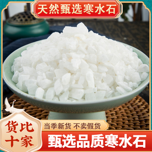 寒水石500克包邮中药材凝水石 药用天然寒水石 冰石 盐根正品新货
