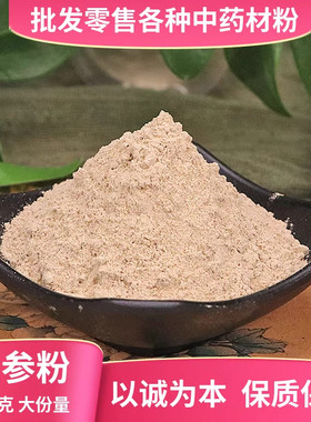 纯红参粉中药材旗舰店正品