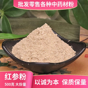 纯红参粉中药材店铺长白山超细无糖整支红参片粉红参须人参粉泡水