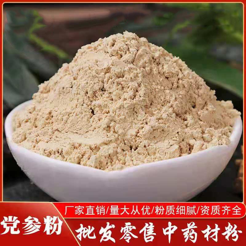 党参粉500克中药材新货野当参粉超细粉煲汤料 另有当参黄芪粉包邮