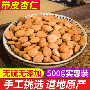 新货杏仁 中药材苦杏仁500g包邮 带皮杏仁 去皮杏仁 南北杏仁正品