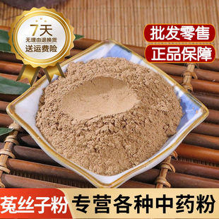 菟丝子粉中药材正品兔丝子粉500克吐丝内蒙古野生小菟丝子粉泡水