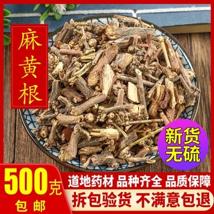 麻黄根中药材店铺500g 包邮 龙沙根狗骨卑相卑盐草麻黄结力根中草药