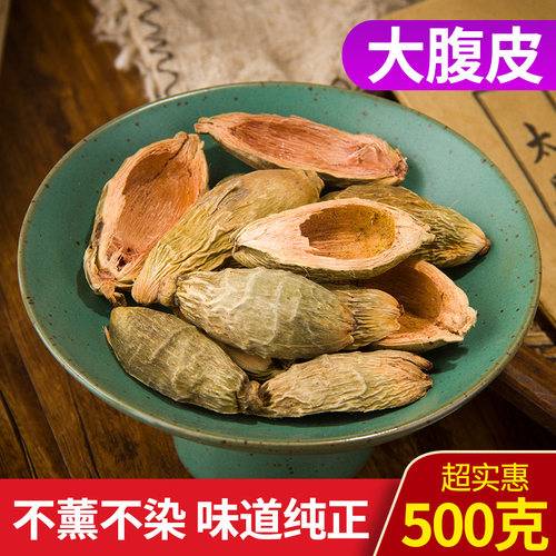 中药材店铺 正品大腹皮 大腹毛 槟榔皮 散装新货500g克包邮 - 封面