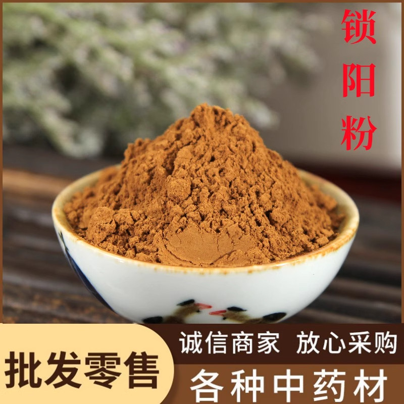 锁阳粉中药材正品超细锁阳片粉金锁阳男肾泡茶泡酒500g另有淫羊藿