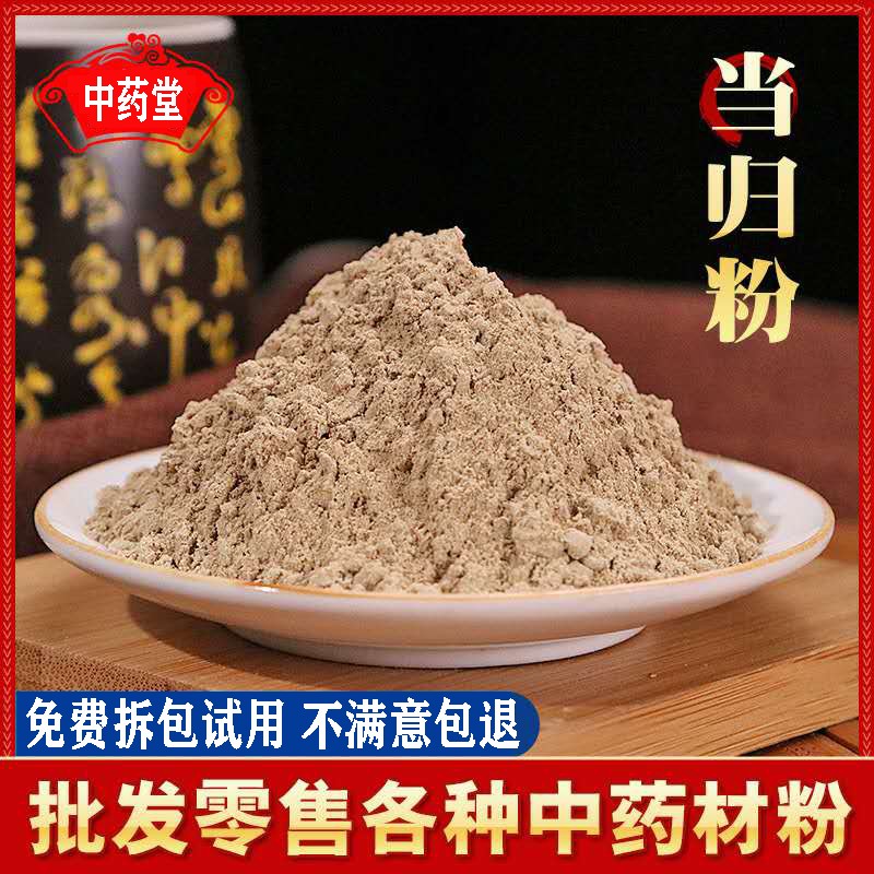 当归粉甘肃无硫中药材500g黄芪