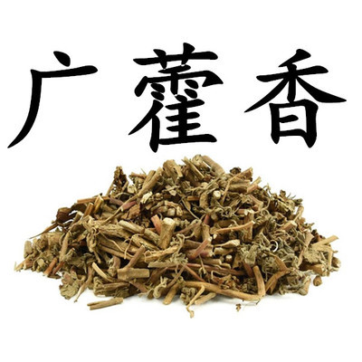 野生中草药大全藿香500克中药材