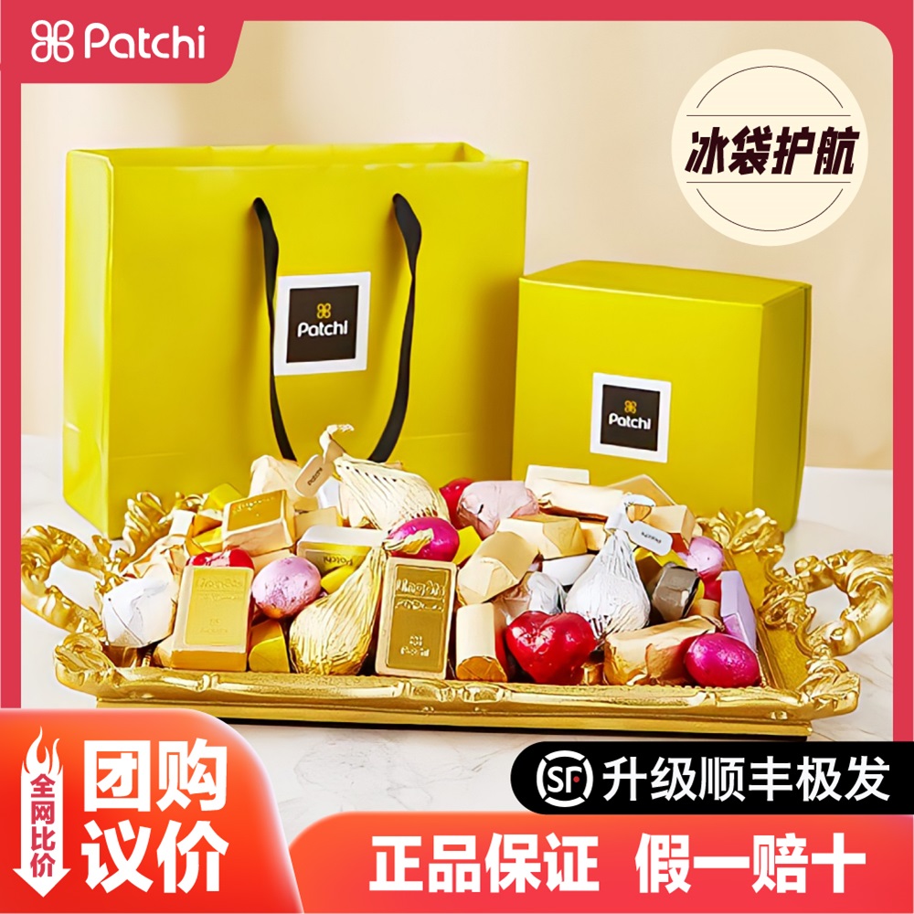 Patchi巧克力经典豪华缤纷开心果仁大金砖礼盒迪拜进口芭驰礼物