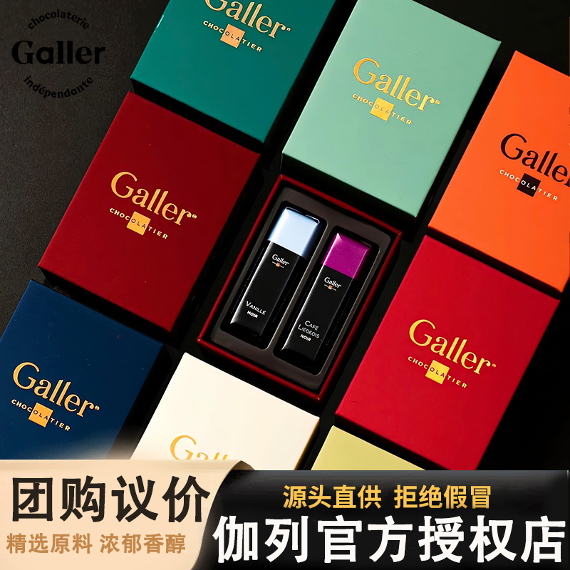 【官方授权】Galler/伽列婚礼物