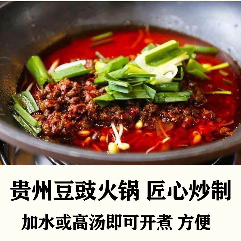 贵州特产豆豉火锅底料下饭酱300克中辣欣黔风豆食豆鼓火锅即食