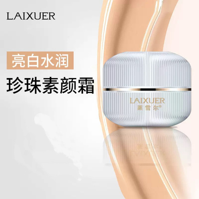 莱雪尔珍珠轻颜粉霜50g