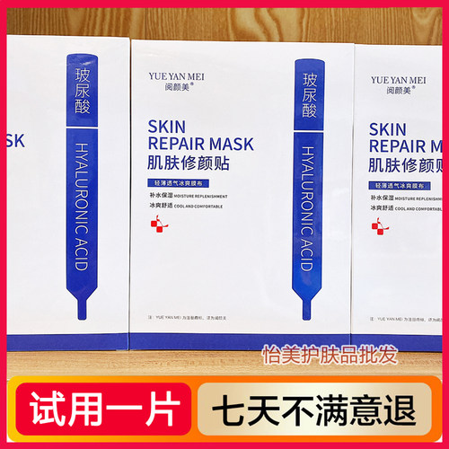 阅颜美面膜玻尿酸肌肤修颜贴 补水保湿提亮肤色蚕丝面膜 官方正品 - 封面