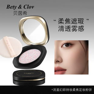 贝茵希流星幻彩持妆柔焦定妆粉饼防水防汗持久控油不脱妆定妆轻薄