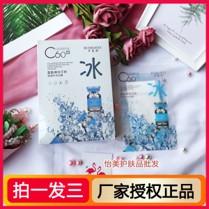 罗美诗C60富勒烯冻干粉冰膜面膜 玻尿酸补水保湿暗沉舒缓官方正品