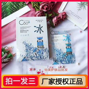 暗沉舒缓官方正品 罗美诗C60富勒烯冻干粉冰膜面膜 玻尿酸补水保湿