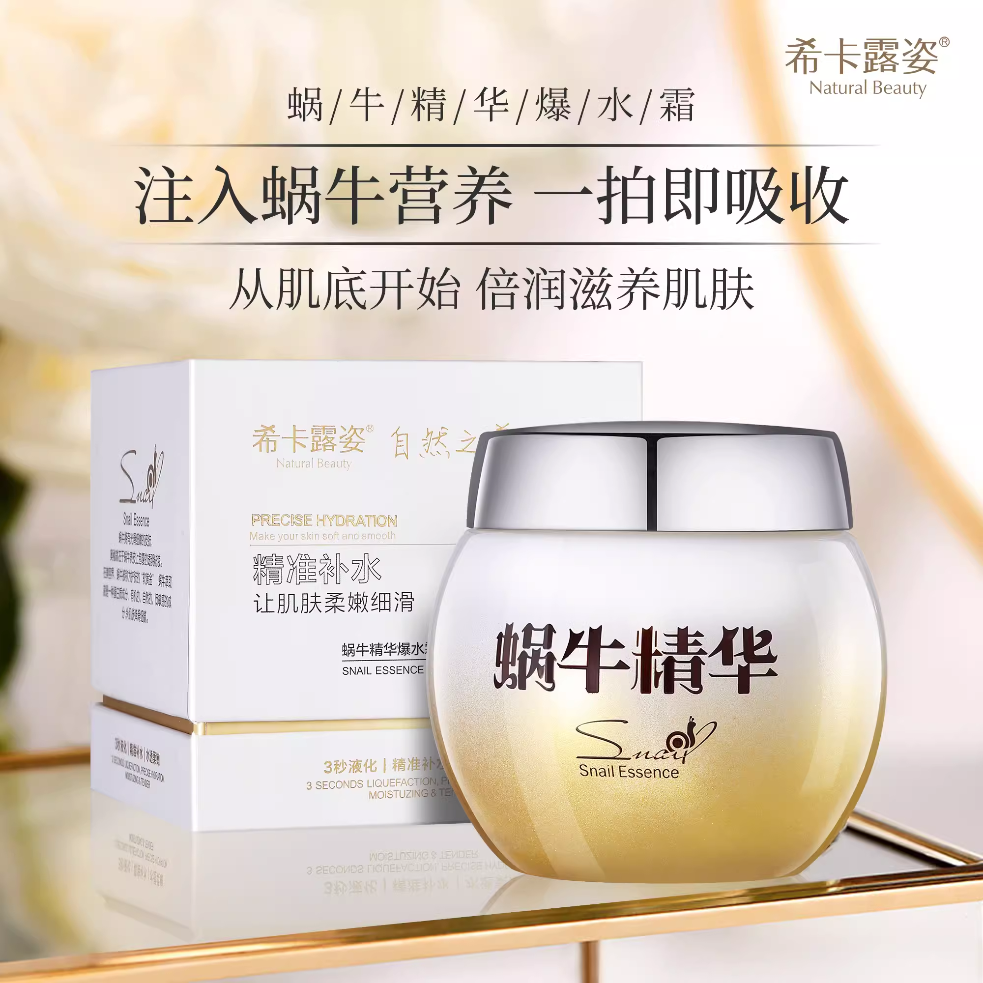 希卡露姿蜗牛精华爆水霜原液擦脸面霜亮肤补水保湿提亮肤色抗皱纹