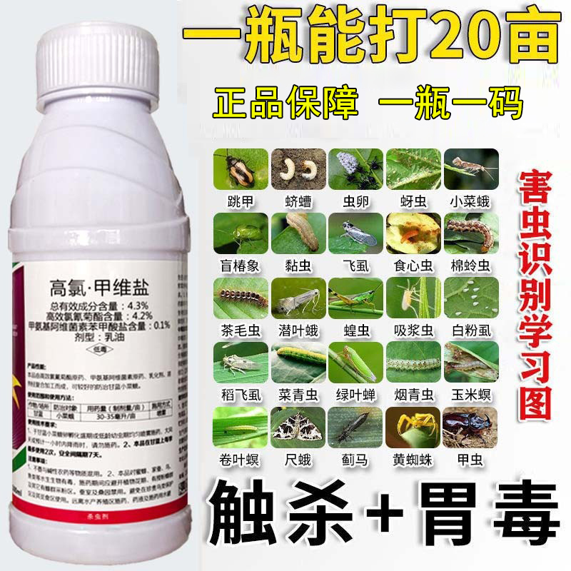 农药杀虫剂4.3%高氯甲维盐氟氰菊酯桃果树蔬菜蚜虫食心青专用大全