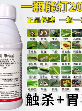 农药杀虫剂4.3%高氯甲维盐氟氰菊酯桃果树蔬菜玉米食心青专用大全