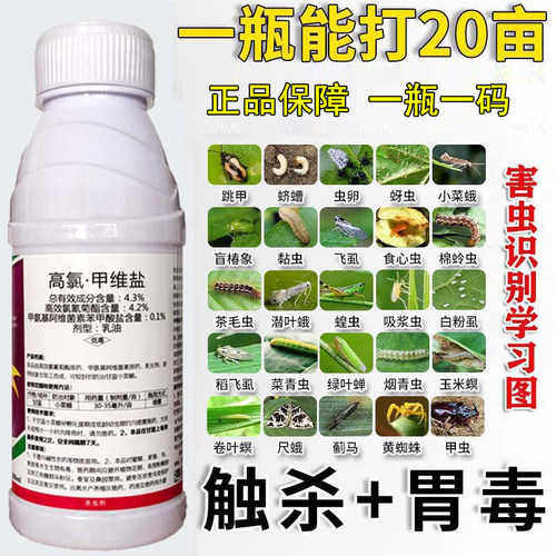 农药杀虫剂4.3%高氯甲维盐氟氰菊酯桃果树蔬菜玉米食心青专用大全