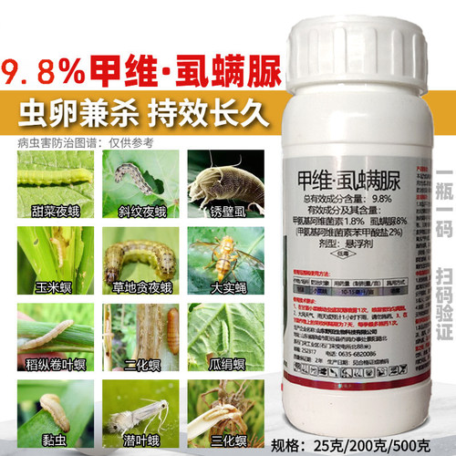 甲氨基阿维菌素苯甲酸盐虱螨脲