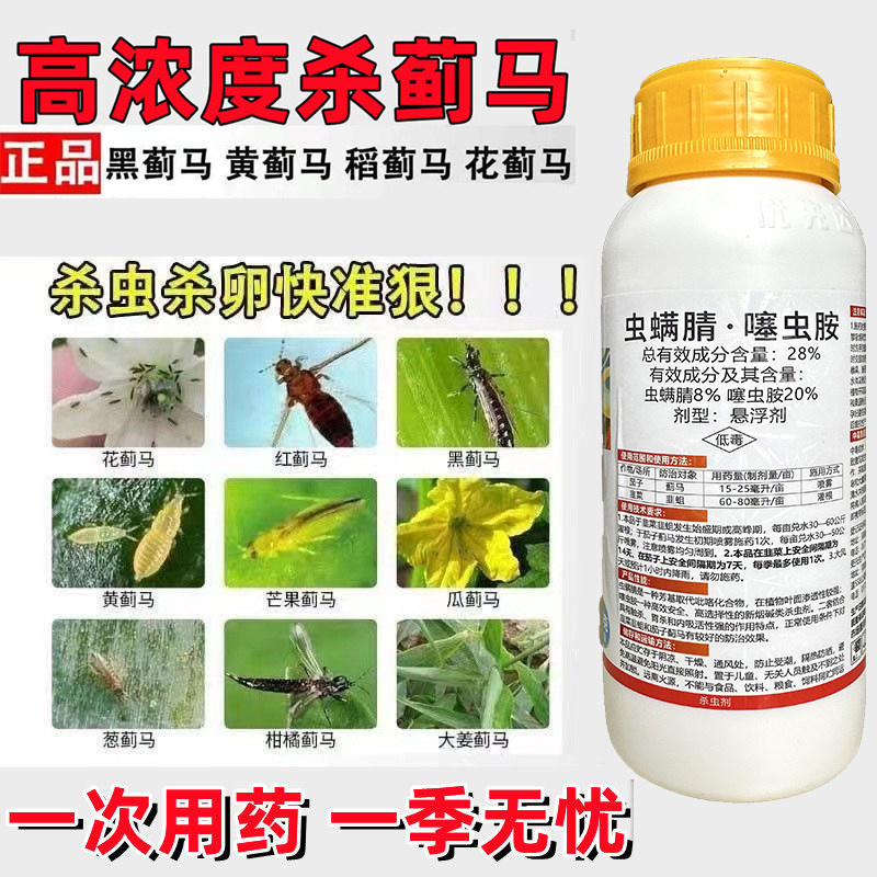 蓟马专用药黄瓜蔬菜火龙果茄子辣椒28%虫螨腈噻虫胺农药杀虫剂,农用物资,杀虫剂,淘宝优惠券,粉丝福利购,淘宝优惠卷