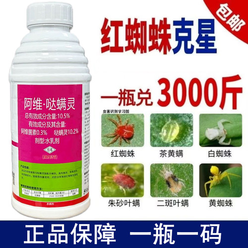 农药杀虫杀螨剂植物通用