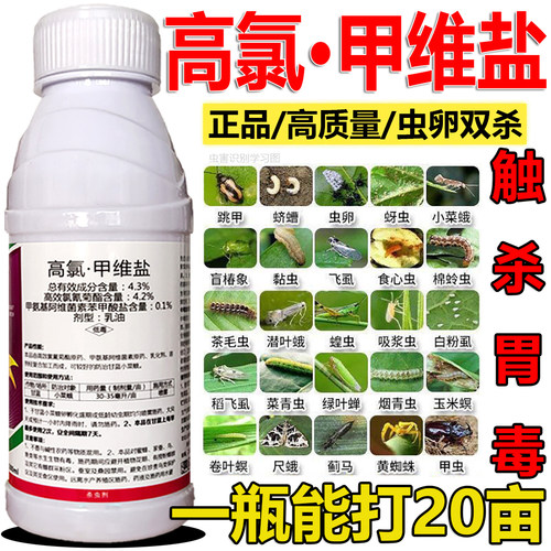 农药杀虫剂4.3%高氯甲维盐氟氰菊酯白菜萝卜蔬菜玉米食心青虫专用