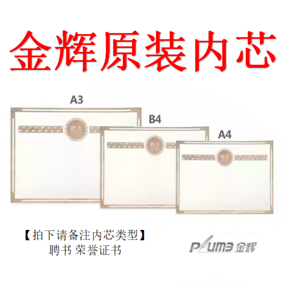 金辉荣誉证书 /聘书 A3A412k8k6k烫金加厚内页打印定制