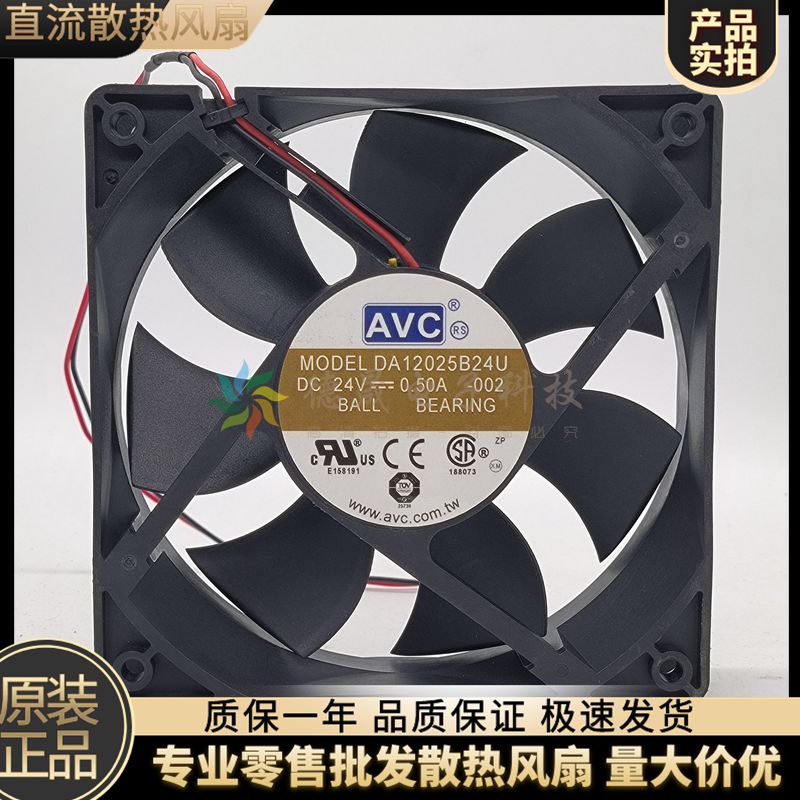 原装AVC机箱滚珠风扇