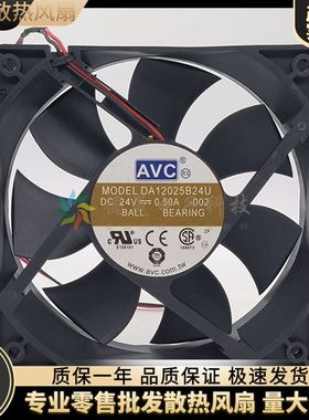 AVC 12厘米 DA12025B24U-022 12025 24V 0.5A 机箱大风量滚珠风扇
