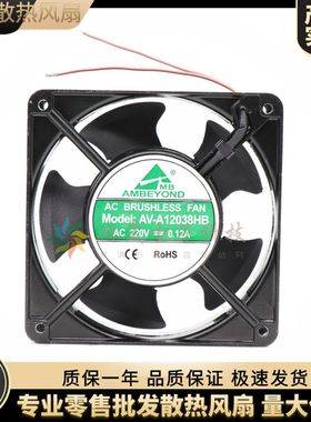 AMBEYOND 12cm 12038 220v 0.12A AV-A12038HB 机柜 焊机冷却风扇