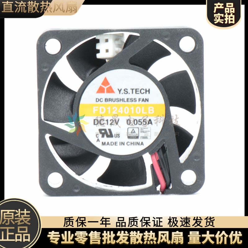 元山静音硬盘录像机散热风扇