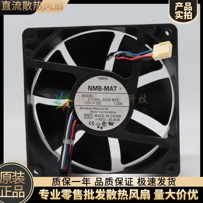 原装NMB防水直流工业散热风扇12038 12cm 12V 1.3A4715KL-04W-B56