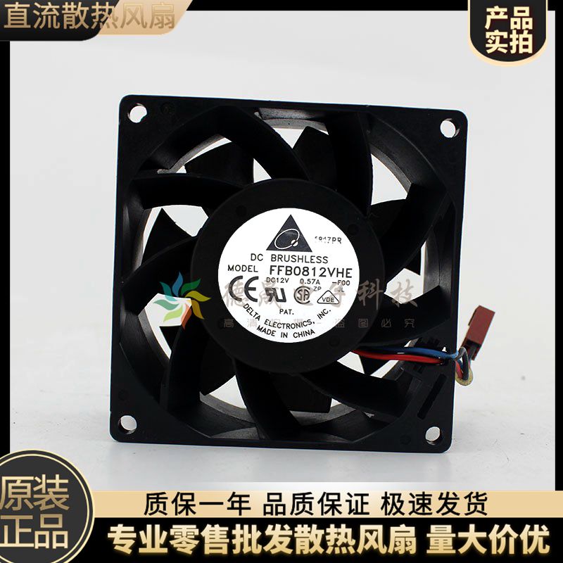 全新台达 FFB0812VHE 8038 12V 0.75A 8厘米 机箱大风量 散热风扇 电脑硬件/显示器/电脑周边 散热器/风扇 原图主图