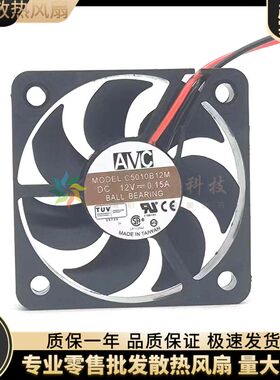 AVC C5010B12M 12V 0.15A 5010/5CM 50*50*10MM 机箱散热风扇
