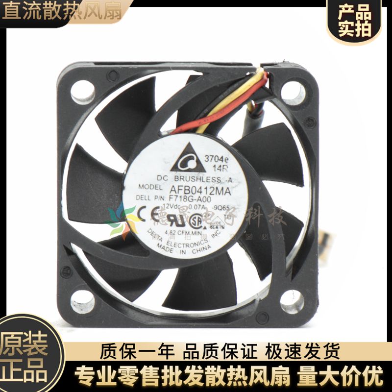 台达 AFB0412MA 4010 4CM 12V 0.07A 3线 双滚珠超静音散热风扇