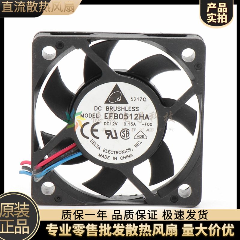 原装台达 EFB0512HA 5010 12V 0.15A 5CM/厘米 测速风扇 CPU风扇