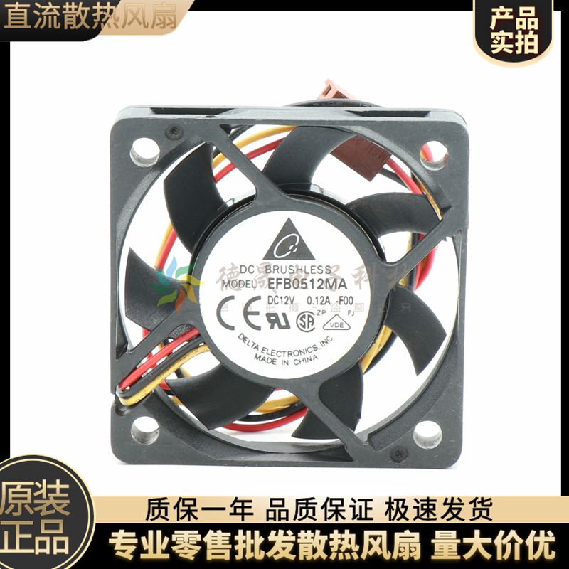 台达 EFB0512MA 5cm/厘米 5010 12V 0.12A 双滚珠CPU静音散热风扇