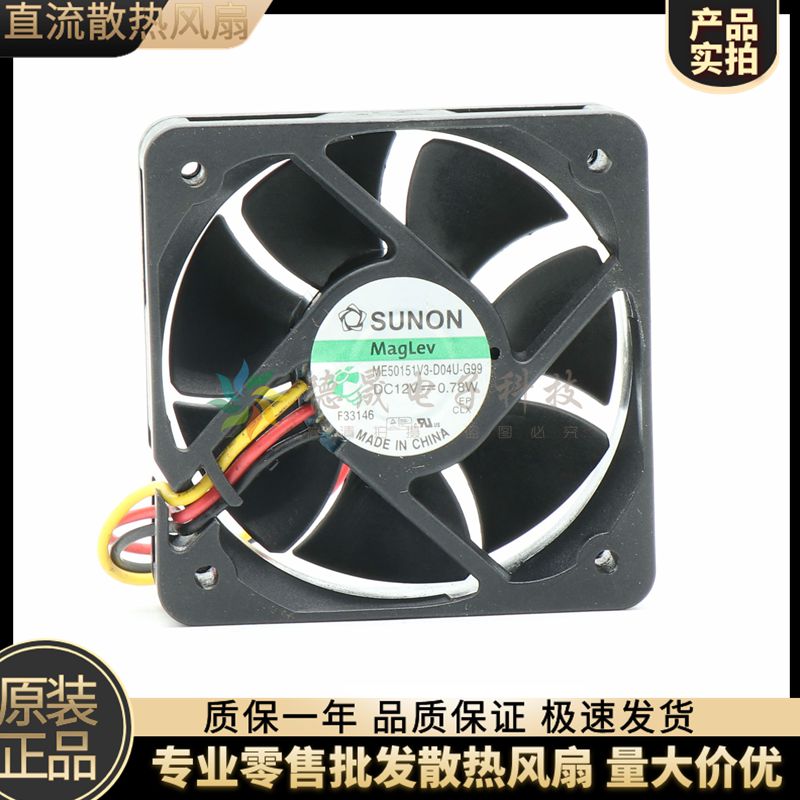 原装建准SUNON ME50151V3-D04U-G99 DC12V 0.78W 5CM静音散热风扇
