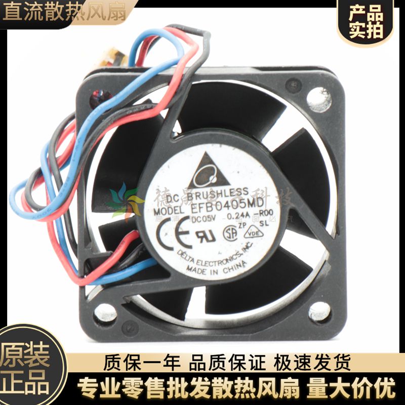 正品DELTA 台达EFB0405MD 4CM4020 5v0.24A双滚珠风扇 交换机风扇