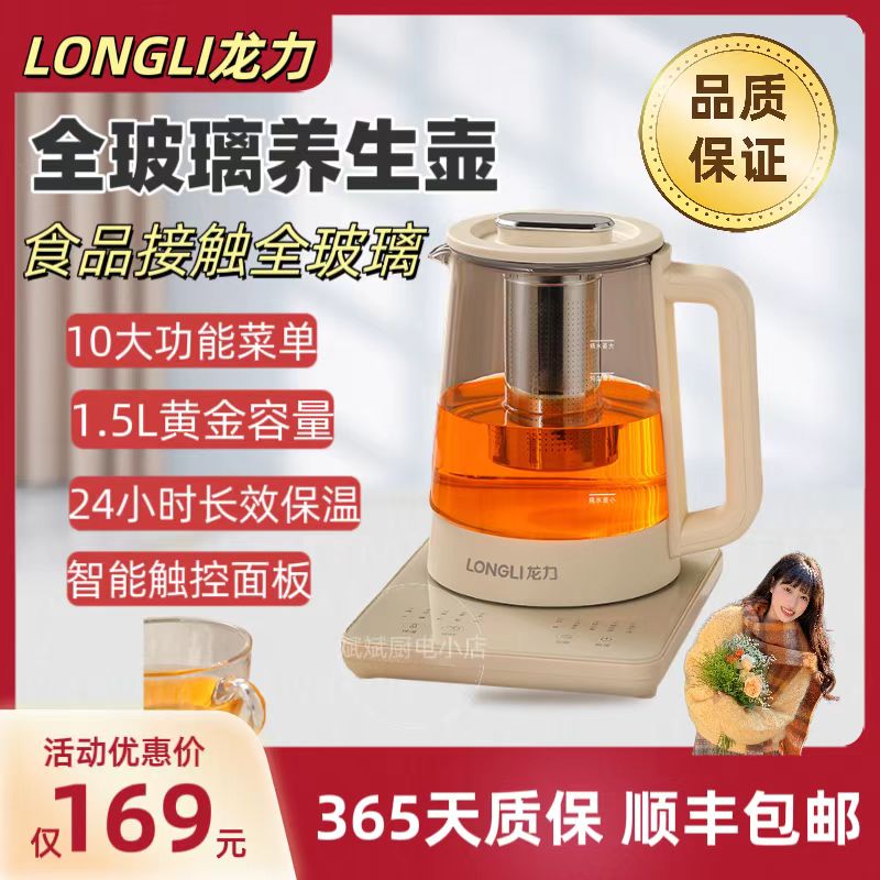 龙力全玻璃养生壶防烫预约多功能养生壶/煎药壶/养生