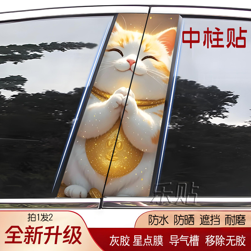 可爱猫咪中柱贴自粘防水高档可移